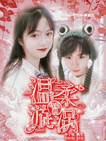 马嘉祺：温柔漩涡