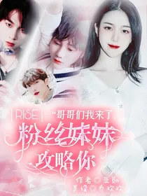 R1SE：粉丝妹妹攻略你