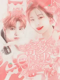 黄明昊：寄梦情书