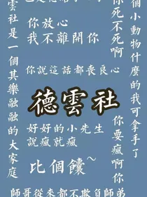 德云社是一个其乐融融的大家庭2
