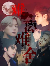 EXO：难离难舍