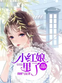 我竟穿越到小红娘里了