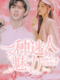 王炸四子：一种迷人的魅力