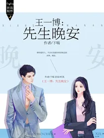 王一博：先生晚安