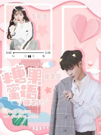 张艺兴：糖果蜜语