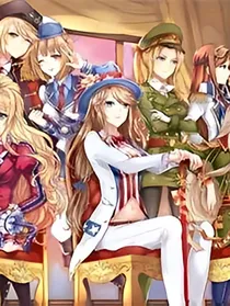 《少女与战车华夏学院》同人小说