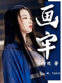 金光瑶:画牢