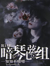 R1SE：暗琴七弦组-d616