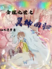 查理九世之翼神回归
