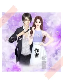 遇见你就是我的幸运