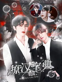 NPC：撩汉宝典