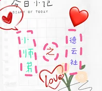 小师弟之德云社