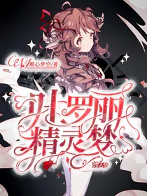 叶罗丽精灵梦之故人梦-d962