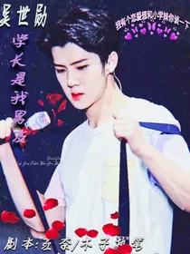 学长是我男友