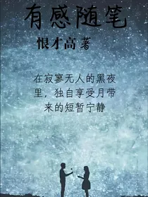 有感随笔