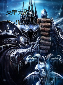 英雄无敌：死灵复苏