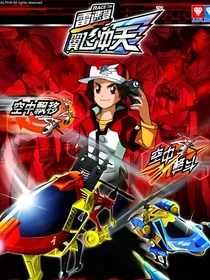 雷速登之翼飞冲天2