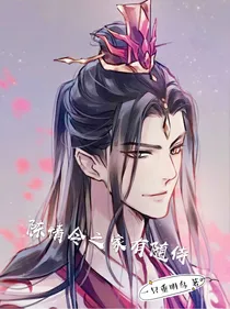 陈情令之家有随侍