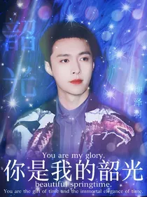 你是我的韶光