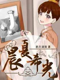 晨夏希光