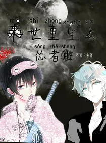 末世重生之怂者胜