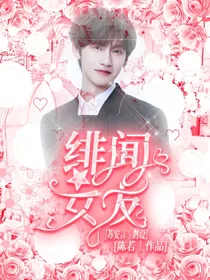 胡文煊：绯闻女友