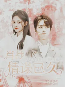 肖战：情谋已久-d894