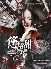 周震南：您超甜超撩人
