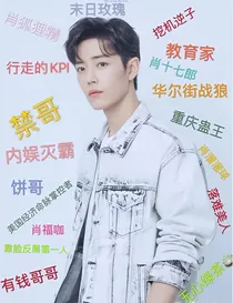 百闻不如一见肖兔子