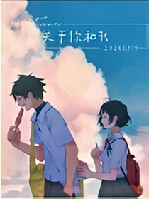 那些，关于你和我