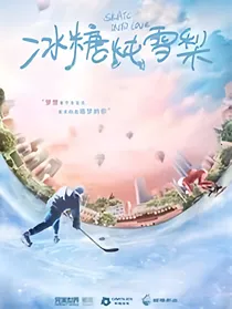 冰糖炖雪梨：夏梦