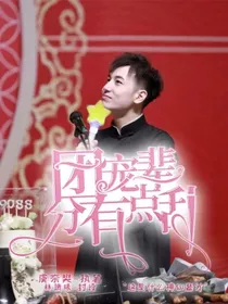 德云社：团宠辈分有点儿乱