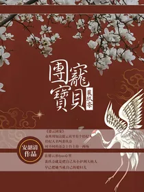 德云社：团宠宝贝裴玖奈
