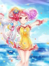 能不能再爱我一次．周乔