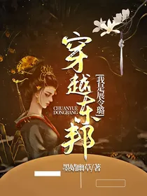 穿越东邦我是展令璐