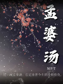 孟婆汤MPT