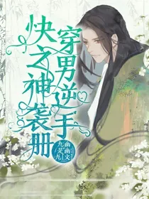 快穿之男神逆袭手册