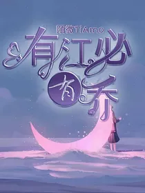 有江必有乔