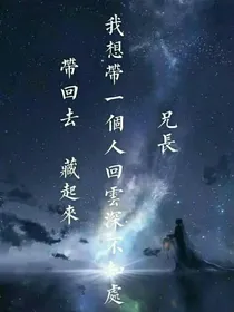 历师清明心碎