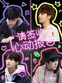 阴阳怪气：请签收心动报告