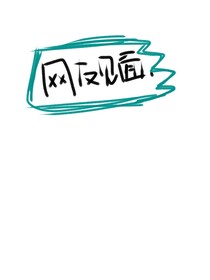 网友见面