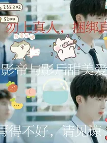影帝与影后的甜美爱情