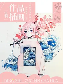 定制作品插画（可接单）