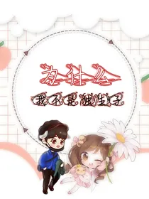 肖战：当对象变成妹妹