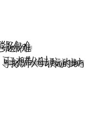 我的朋友竟然是小偷。