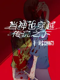 当神也穿越传说之下