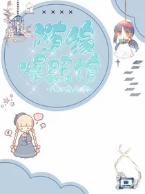 随缘爆照馆