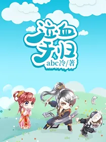 泣血于归