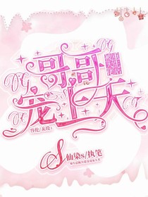 重生后被大佬哥哥宠上天