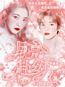 李泰容：月亮赴约